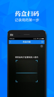 社區(qū)醫(yī)生 v1.2 安卓版 3