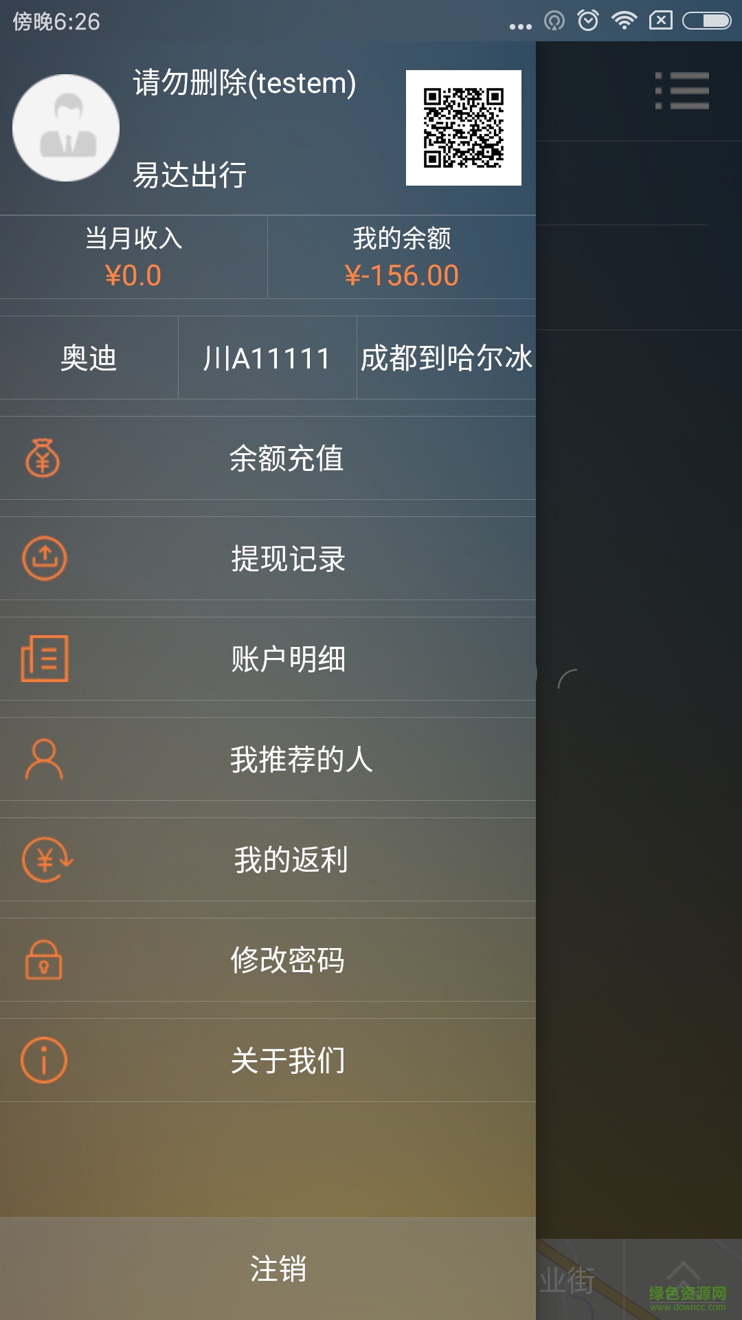 易達(dá)司機(jī)客戶端 v4.2.8 安卓版 0