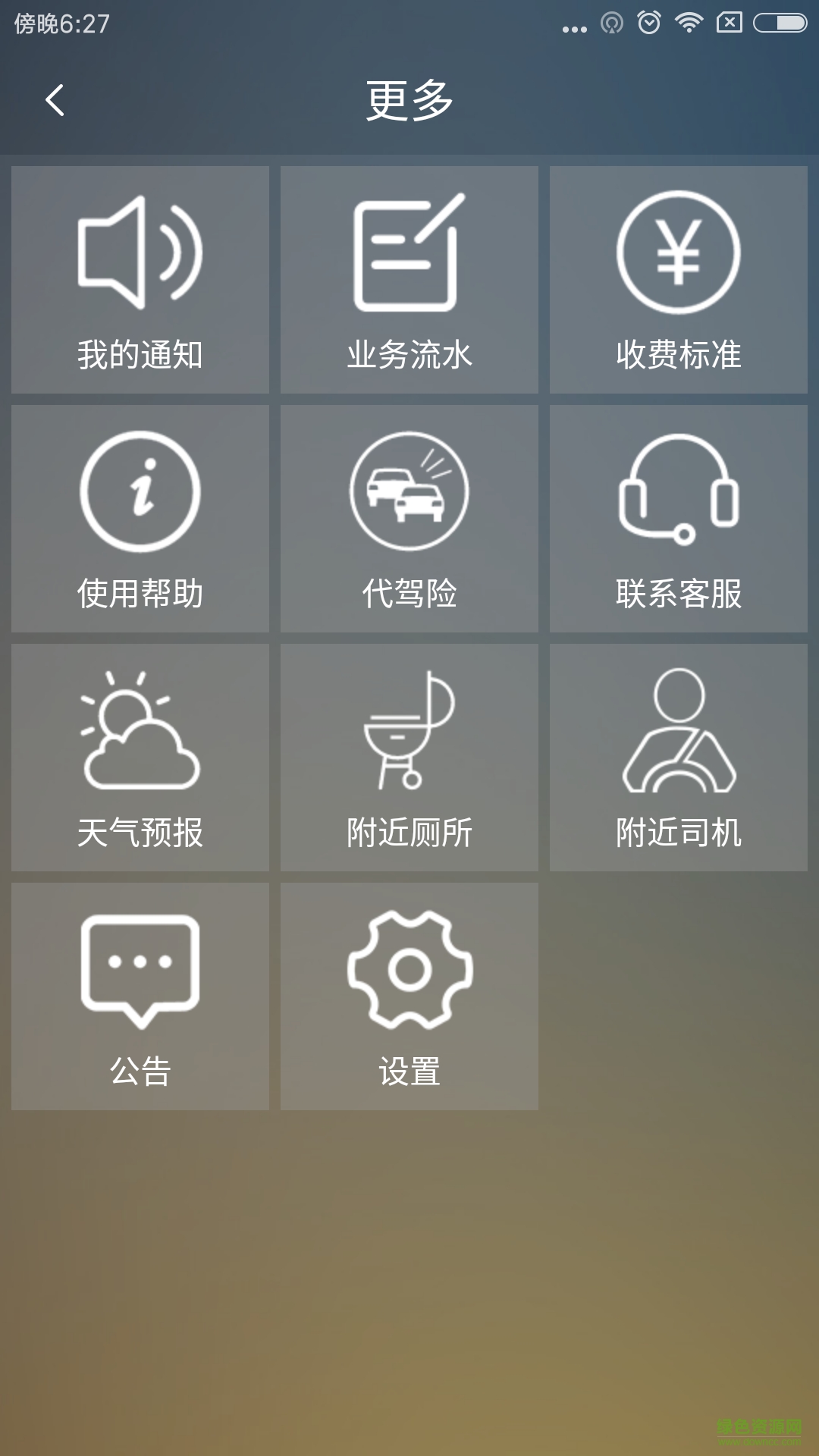 易達(dá)司機(jī)客戶端 v4.2.8 安卓版 1