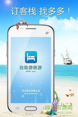 游多多客棧手機(jī)客戶端 v1.0.1 安卓版 0