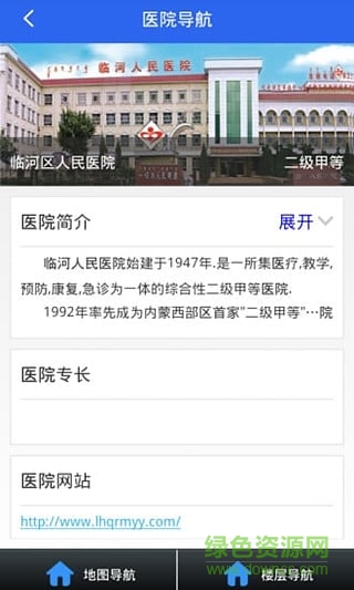 臨河人民醫(yī)院 v1.0 安卓版 3