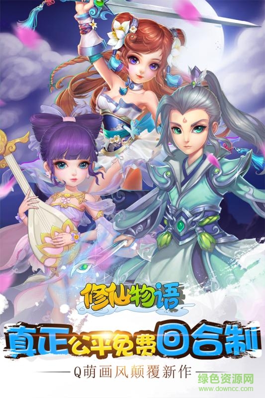 米玩互娛修仙物語(yǔ) v1.0.7 安卓版 1