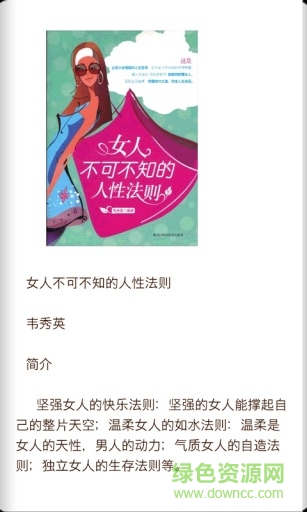 人生勵(lì)志必讀去廣告 v5.12 安卓版 0