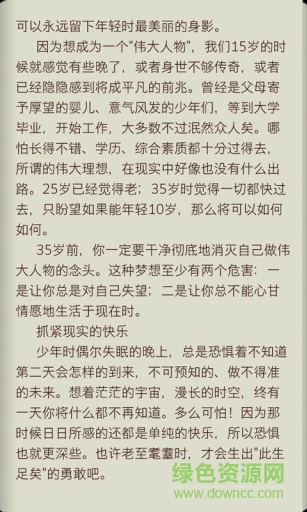 人生勵(lì)志必讀去廣告 v5.12 安卓版 2