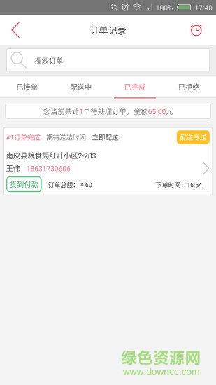 微跑商家手機(jī)版 v2.3 安卓版 1