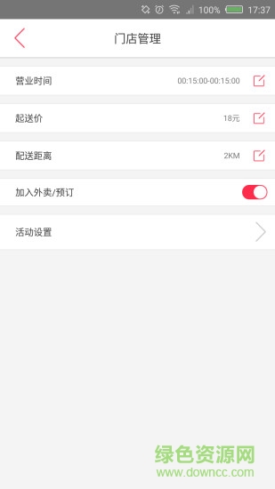 微跑商家手機(jī)版 v2.3 安卓版 2