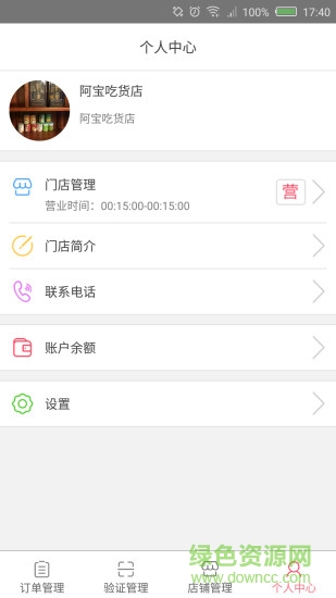 微跑商家手機(jī)版 v2.3 安卓版 0