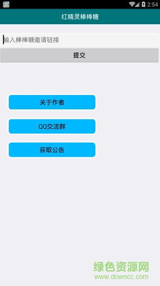 紅精靈球球大作戰(zhàn)刷棒棒糖輔助工具 v1.0 安卓版 0