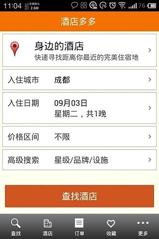 酒店多多手機版