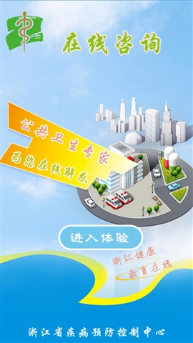 浙江疾控中心 v1.8.7 安卓版 2