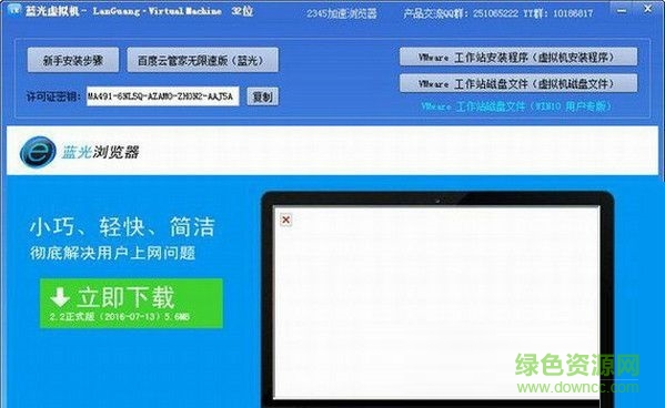 藍光虛擬機下載