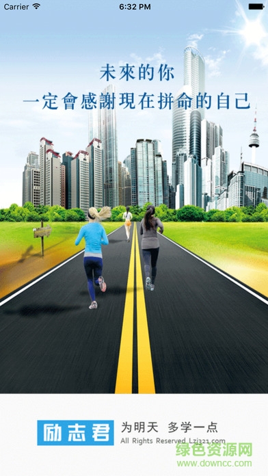 励志君 励志君app下载