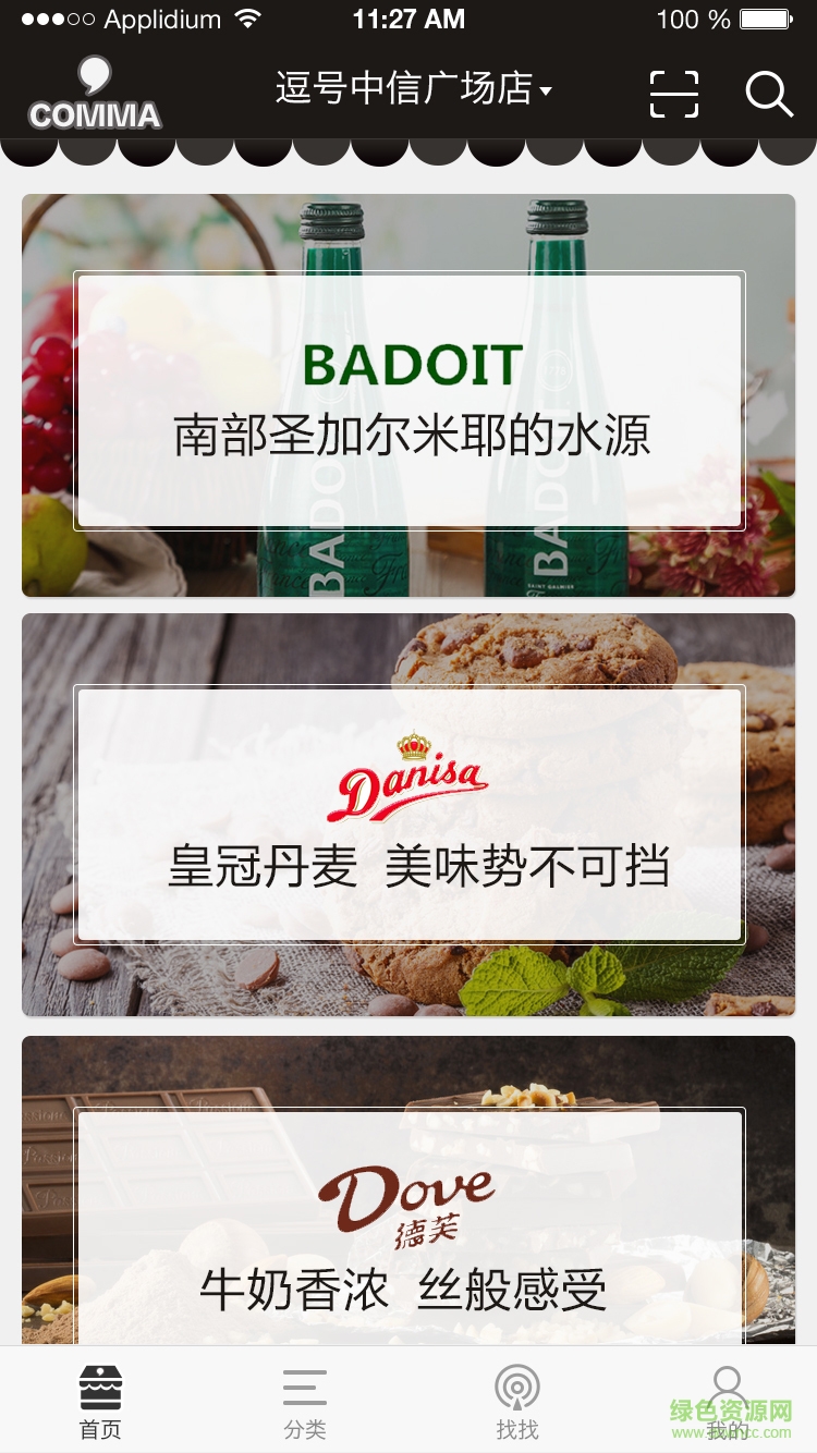 逗號便利店 v1.0 安卓版 1