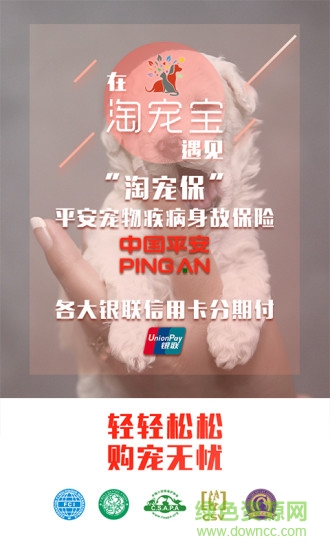 淘寵寶手機(jī)客戶端 v2.1.0 安卓版 1