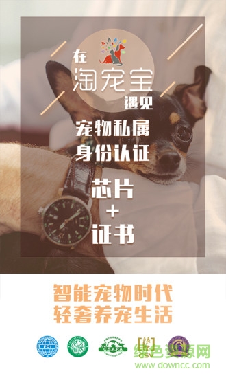 淘寵寶手機(jī)客戶端 v2.1.0 安卓版 2