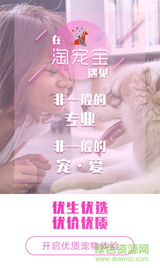 淘寵寶手機(jī)客戶端 v2.1.0 安卓版 3