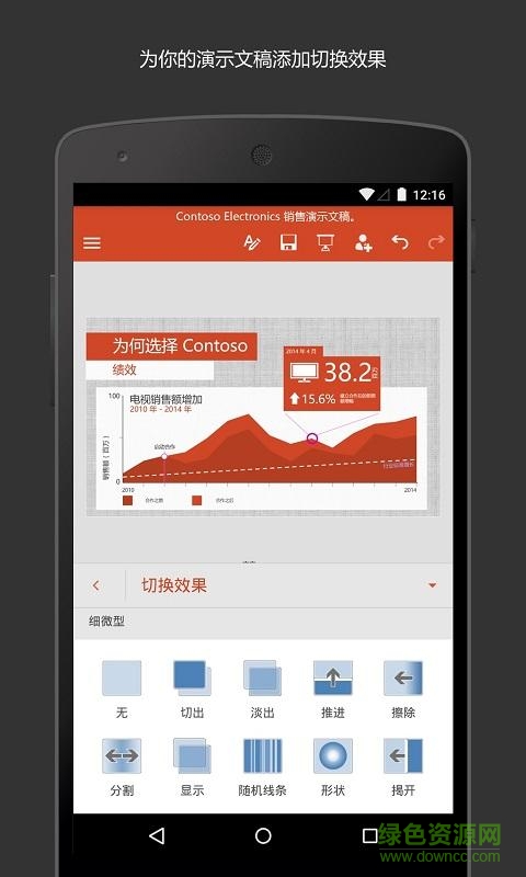 微軟powerpoint ios版 v2.73 官方版 1