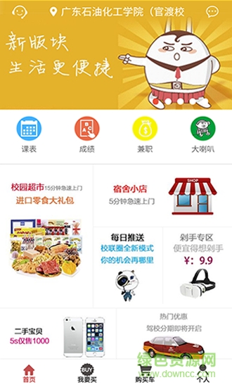 校聯(lián)圈 v2.1 官網(wǎng)安卓版 0