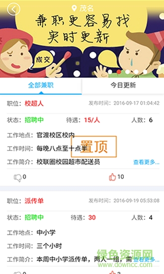 校聯(lián)圈 v2.1 官網(wǎng)安卓版 2