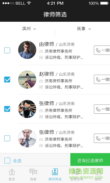 律师指招手机版 v1.0.0 安卓版0