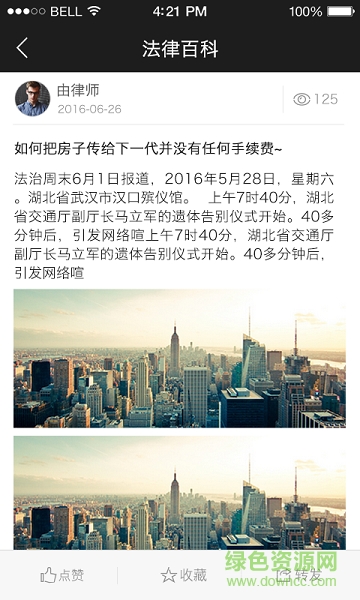 律师指招手机版 v1.0.0 安卓版1