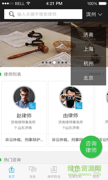 律师指招手机版 v1.0.0 安卓版2
