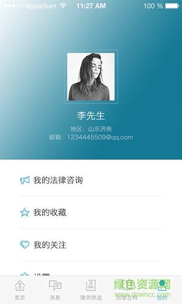 律师指招手机版 v1.0.0 安卓版3