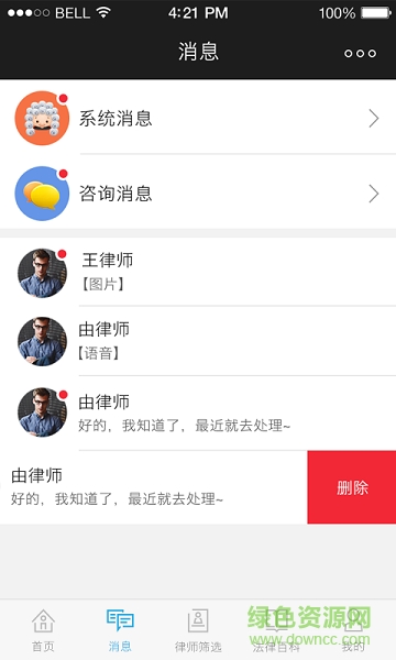 律师指招手机版 v1.0.0 安卓版4