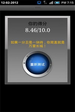 臉型掃描評(píng)分軟件 v1.2 安卓版 3