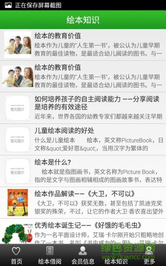 繪本中國(guó)手機(jī)版 v2.1 安卓版 3