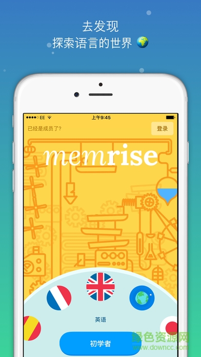 憶術(shù)家pro v2.94_3953_memrise 安卓官方版 0