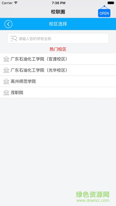 校聯(lián)圈ios版 校聯(lián)圈iphone手機版