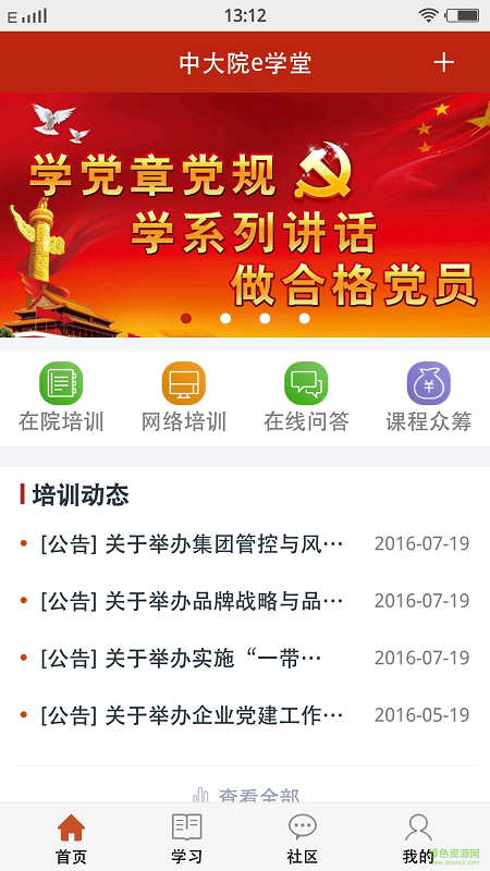 中大院e學(xué)堂手機(jī)版 v1.0 安卓版 0