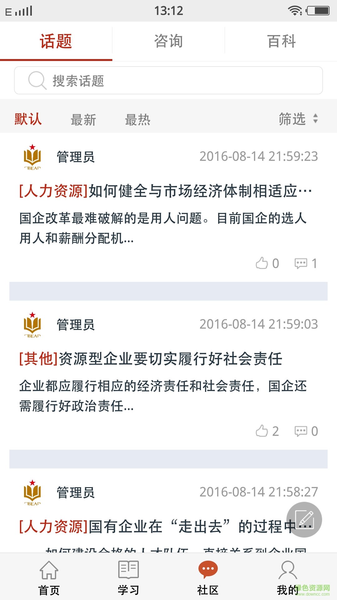 中大院e學(xué)堂手機(jī)版 v1.0 安卓版 1