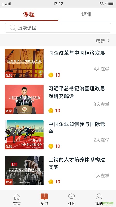 中大院e學(xué)堂手機(jī)版 v1.0 安卓版 4