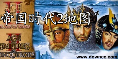 帝國時代2地圖-帝國時代2地圖包-帝國時代2地圖大全