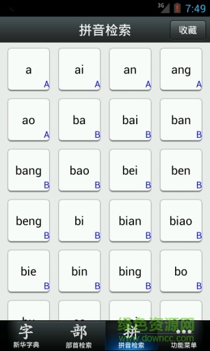 新華字典2013版 v2.3 安卓版 2