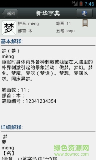 新華字典2013版 v2.3 安卓版 3