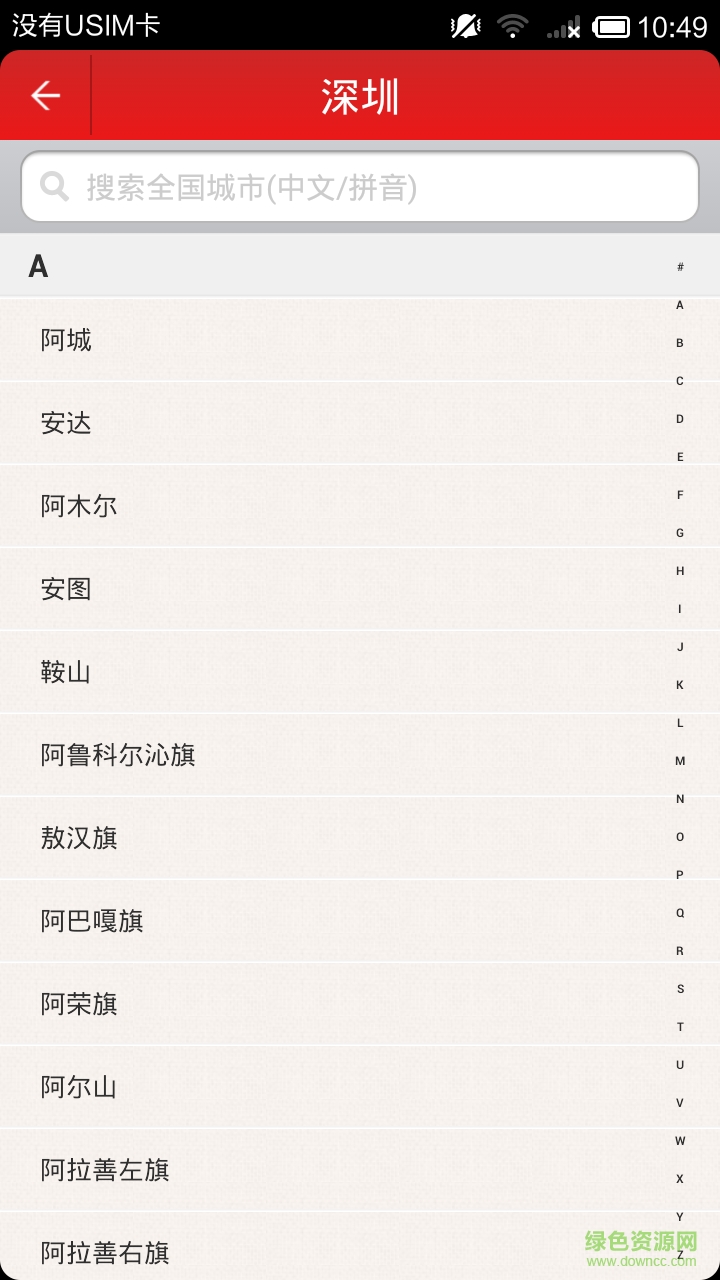 天氣預(yù)報(bào)站 v3.6.0 安卓版 0