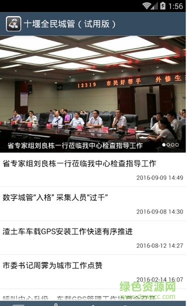 十堰全民城管手機(jī)版 v1.0 安卓版 0