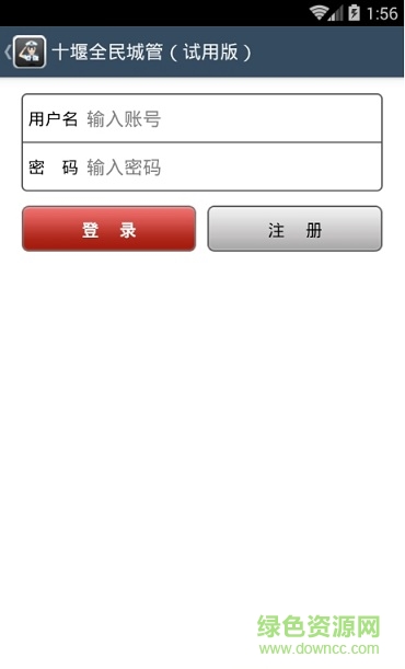 十堰全民城管手機(jī)版 v1.0 安卓版 2