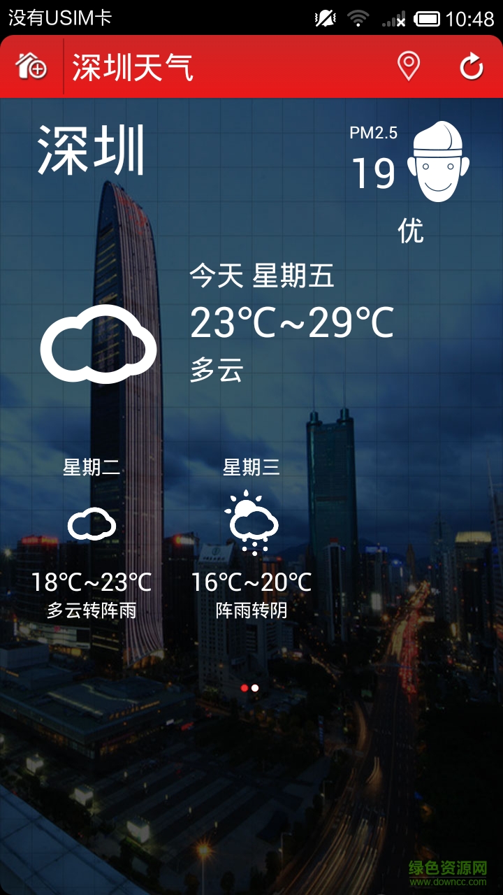 天氣預(yù)報(bào)站 天氣預(yù)報(bào)站app