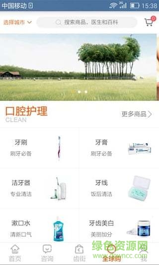 齒街手機(jī)客戶端 v2.1 安卓版 0