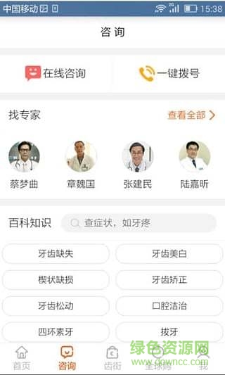 齒街手機(jī)客戶端 v2.1 安卓版 1