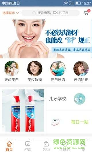 齒街手機(jī)客戶端 v2.1 安卓版 2