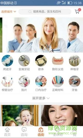 齒街手機(jī)客戶端 v2.1 安卓版 3