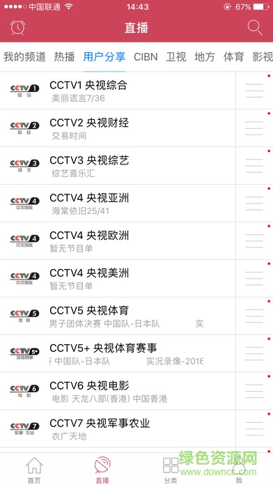 熊貓電視直播ios手機版 v2.0.0 官網(wǎng)iphone版 3