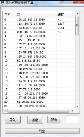 風竹ip測速軟件下載