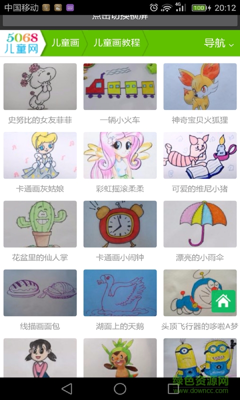 兒童畫畫圖片大全 v2.0 安卓版 0
