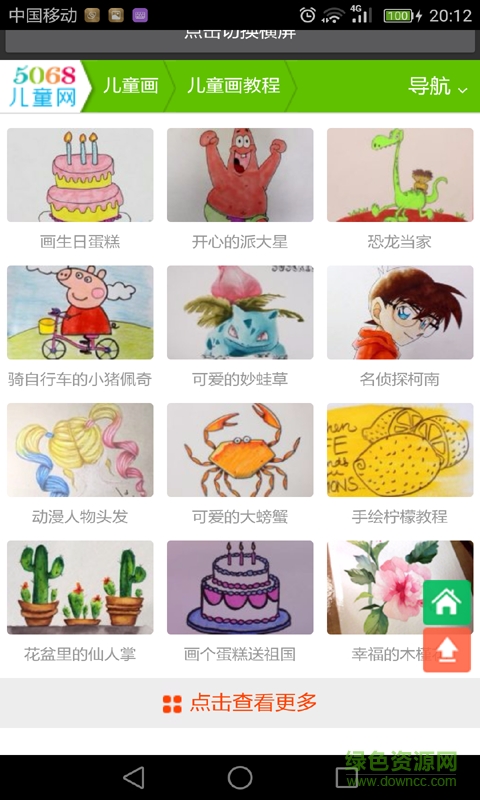 兒童畫畫圖片大全 v2.0 安卓版 2